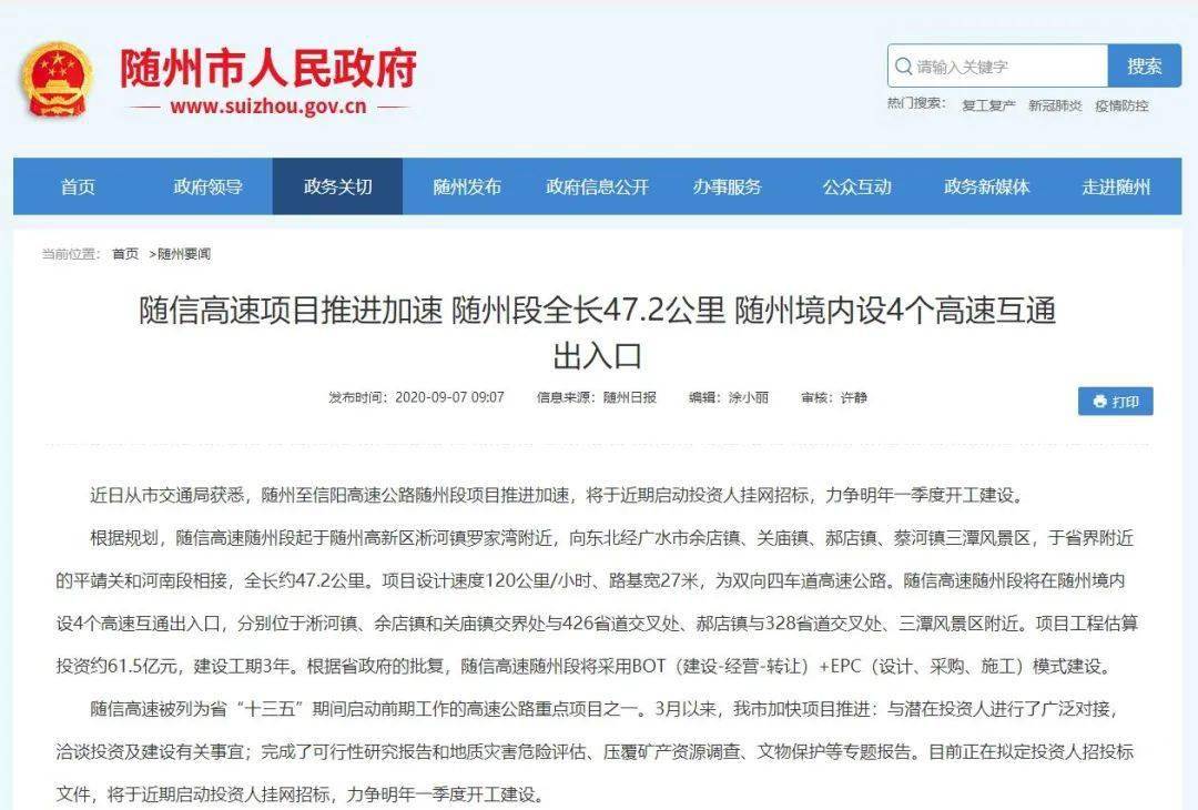 关注投资约615亿随州至信阳高速公路项目正在加速推进