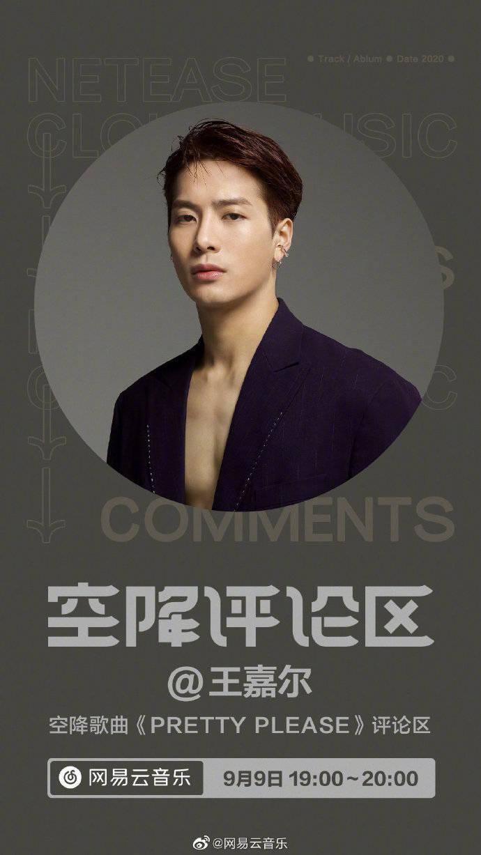 今晚7点王嘉尔将空降单曲《pretty please》评论区!