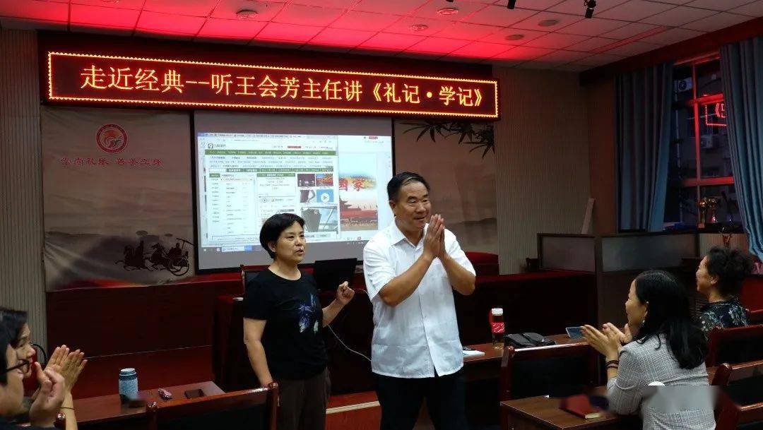 弘毅读书会:回归传统经典,增长教学智慧——听王会芳主任讲《礼记·学