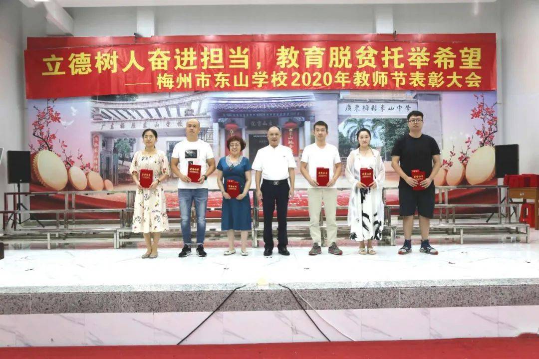 今天,周舒兴教授团队集体参加了梅州东山学校2020年教师节表彰大会,并
