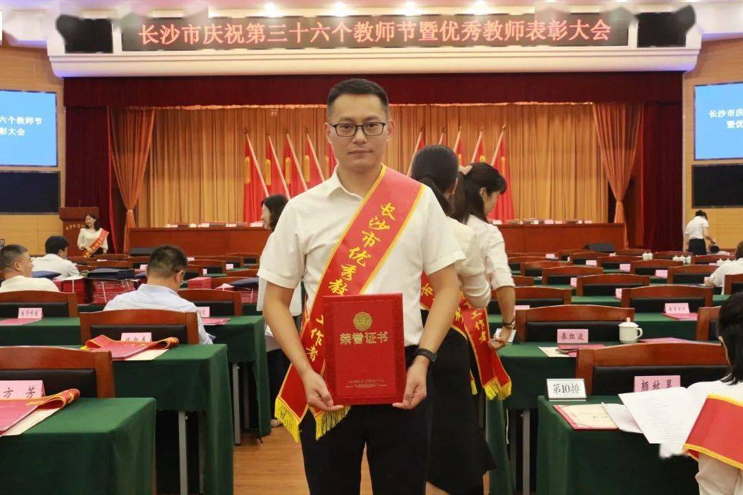 【点赞】李章荣获"长沙市优秀教育工作者"称号
