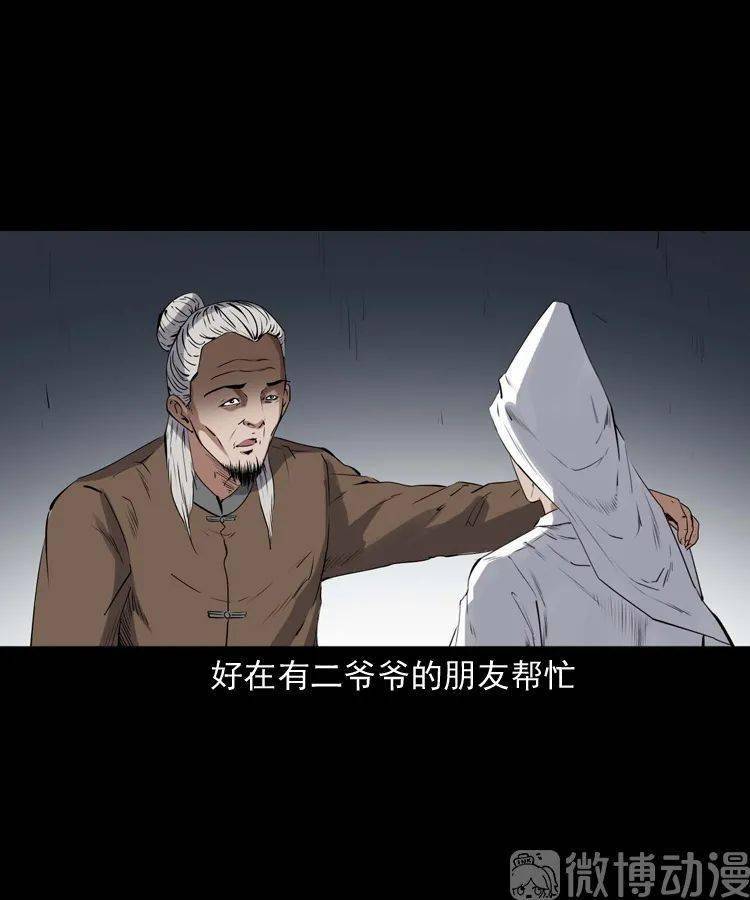 白头翁之诈尸上