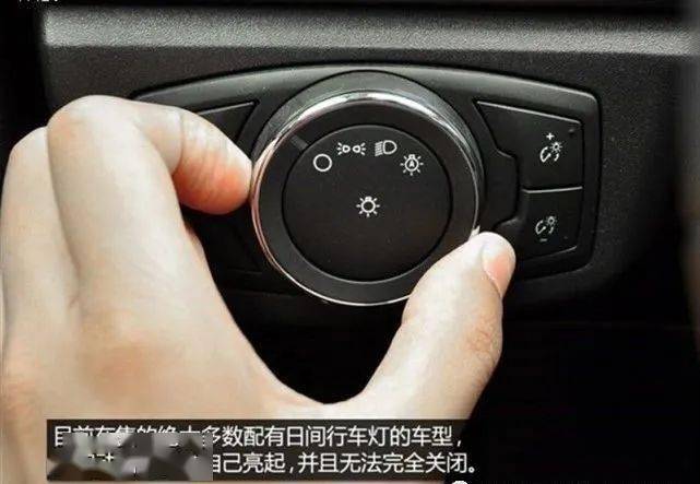 汽車日間行車燈有什麼作用?可以關閉嗎