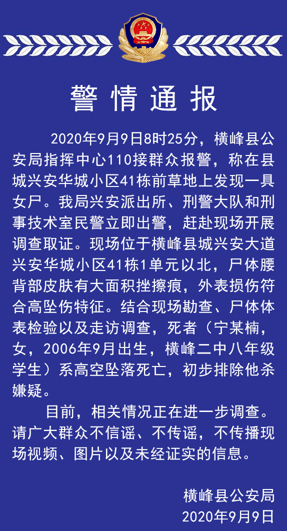 上饶一八年级女生坠楼身亡!