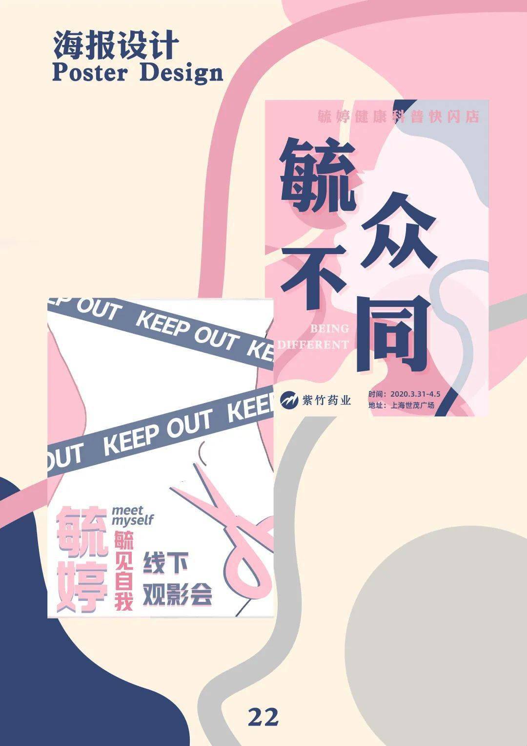 毓婷大广节学院奖2020春季征集活动优秀作品欣赏