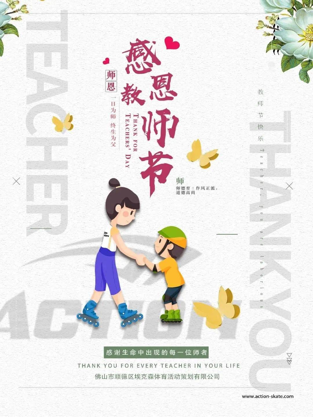 教练您辛苦了祝您教师节快乐