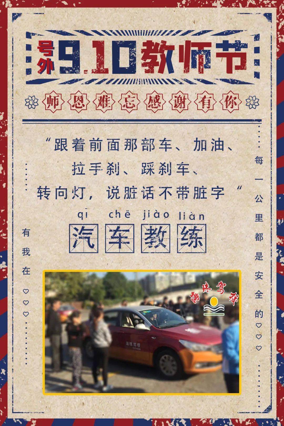 时除了文化课以外会找的老师那就是汽车教练了是教大家掌握开车生活与