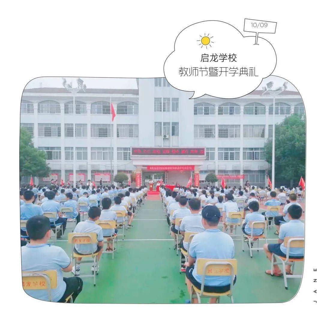 永州启龙实验学校图片
