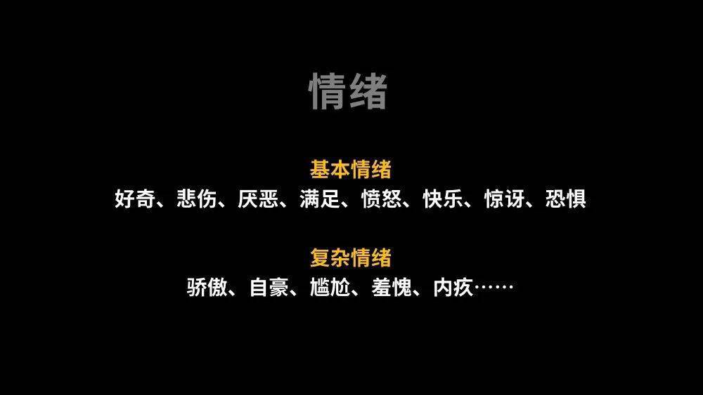 更 复杂的情绪, 更高级的心理需求,可能没有被关照到.