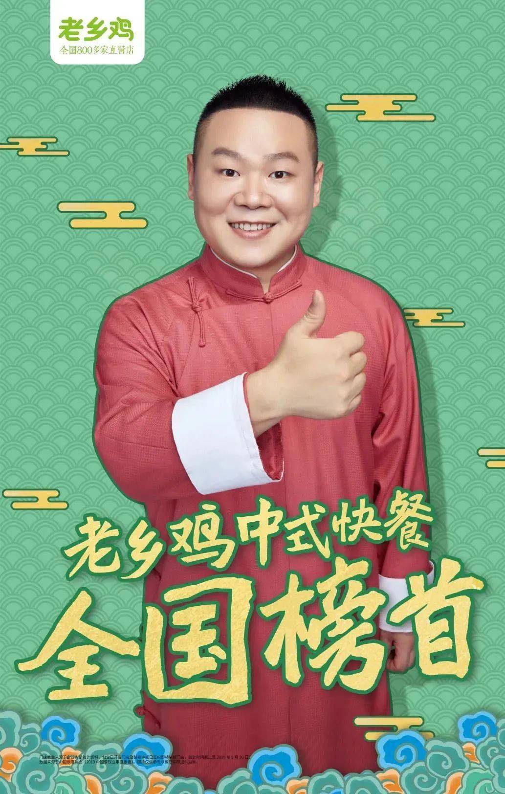 够魔性岳云鹏老乡鸡洗脑tvc