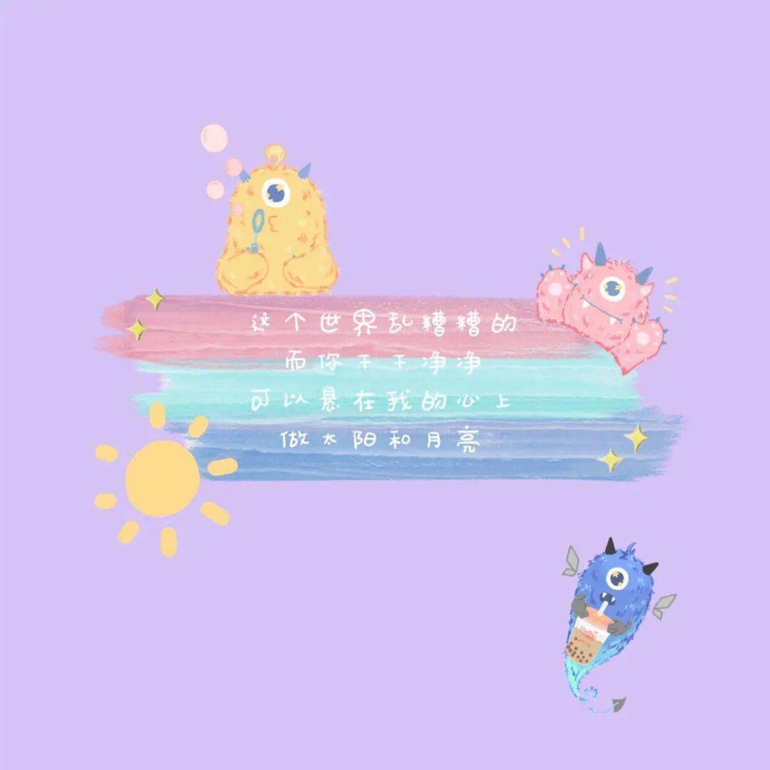 朋友圈背景图亲爱的自己