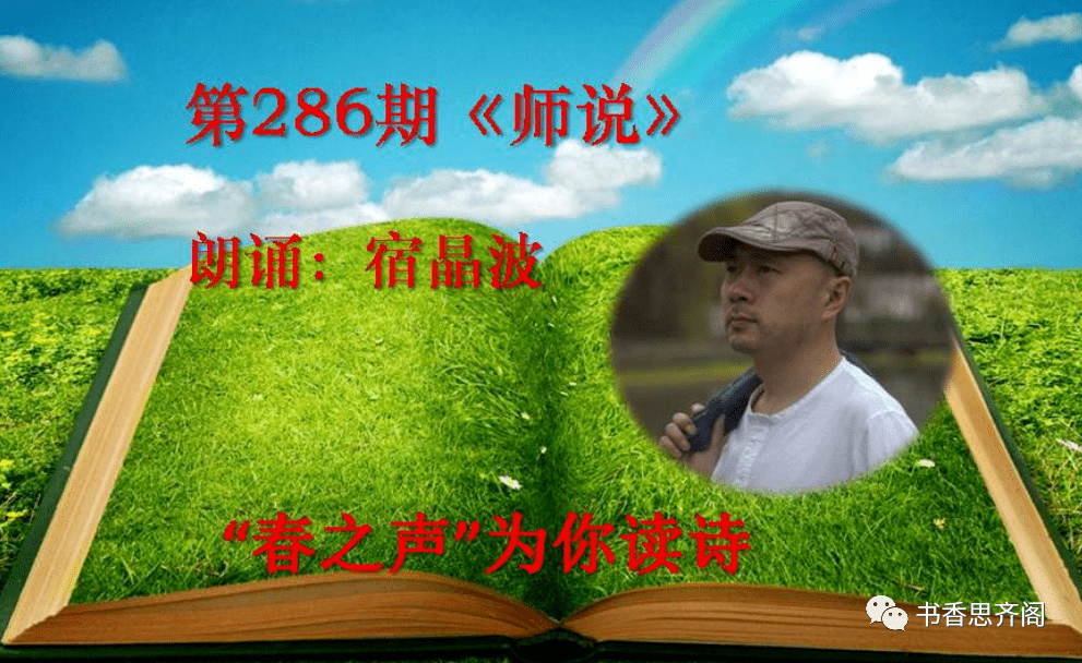 第286期为你读诗师说作者韩愈朗诵宿晶波