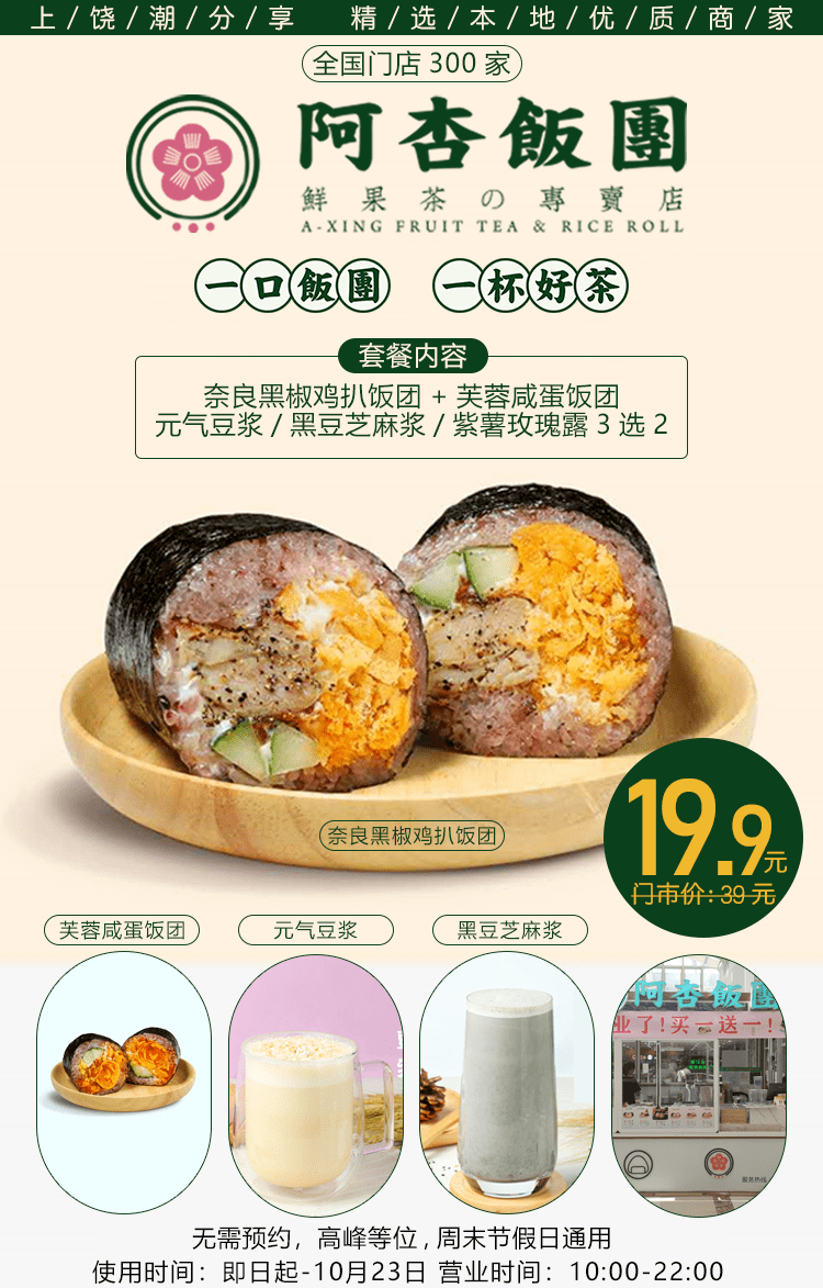 万达广场1号门阿杏饭团199元抢39元饭团套餐奈良黑椒鸡扒饭团芙蓉咸蛋