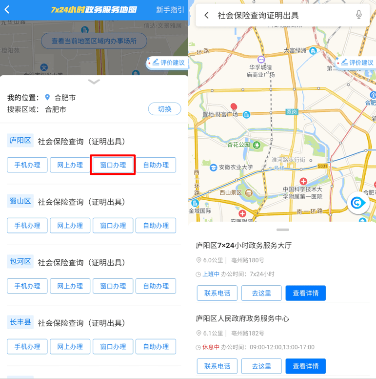 自助办理 :可以选择附近的政务服务自助机来办理相关事项.