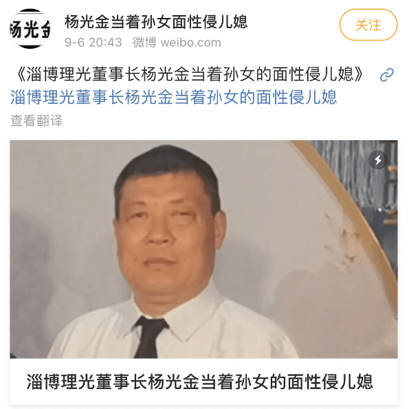 就这样,杨光金当着在一旁玩耍的孙女的面,性侵了自己的儿媳.