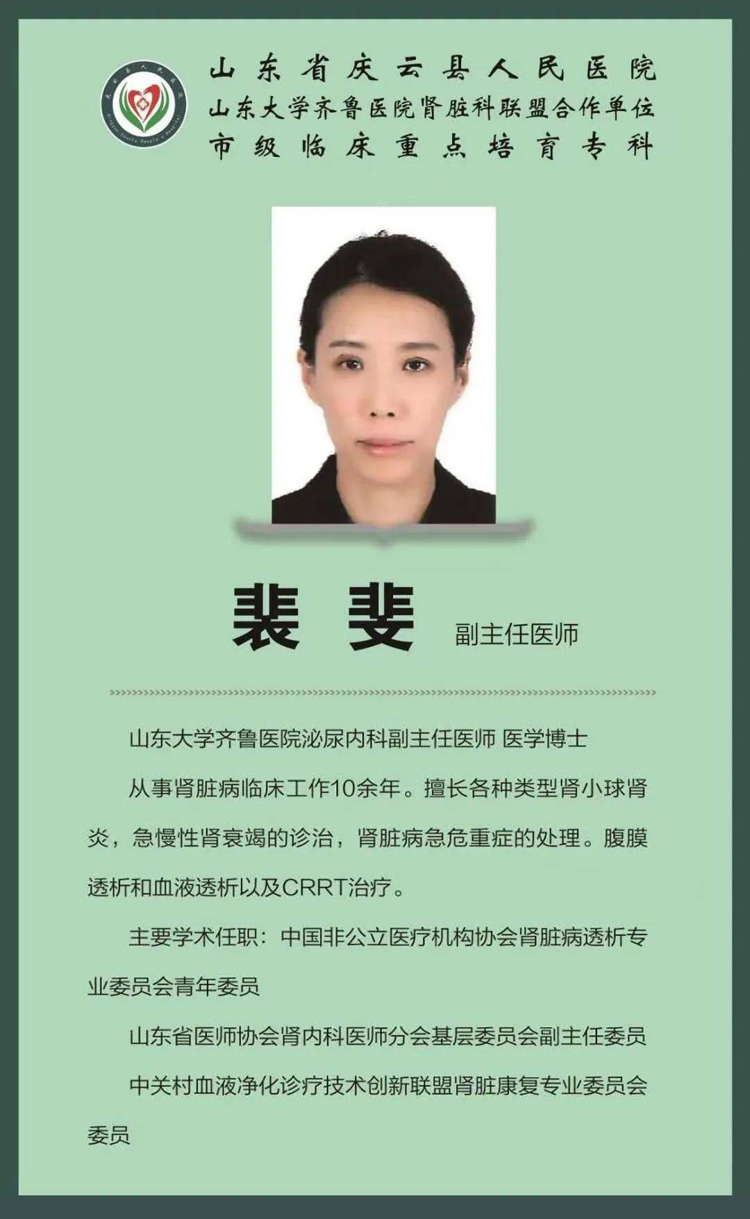 【肾内专家坐诊】|9月18日(周五),山东省齐鲁医院肾脏病专家裴斐博士