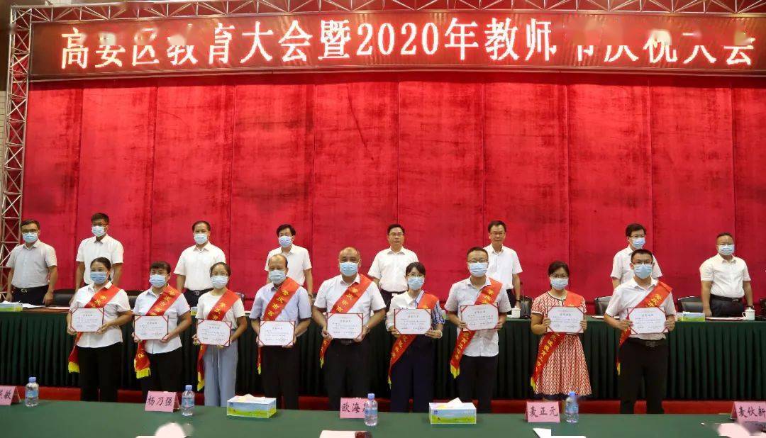 高要召开教育大会暨2020年教师节庆祝大会