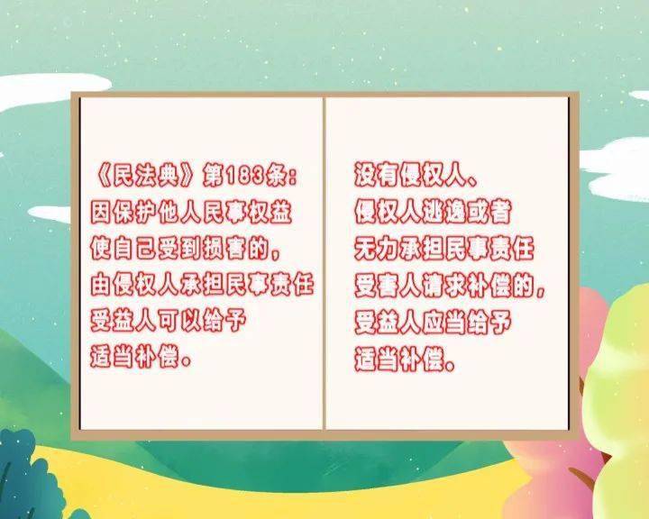 民法典普法小剧场见义勇为有保障勇者无畏