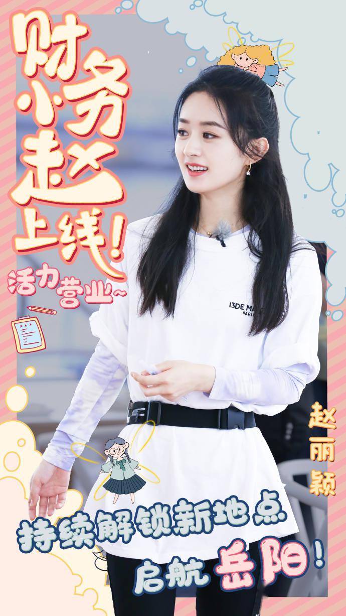 赵丽颖《中餐厅》第七期相关物料送上 小赵经理活力营业亲和力满分