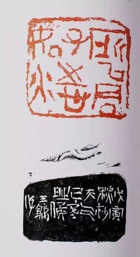 王镛先生的篆刻