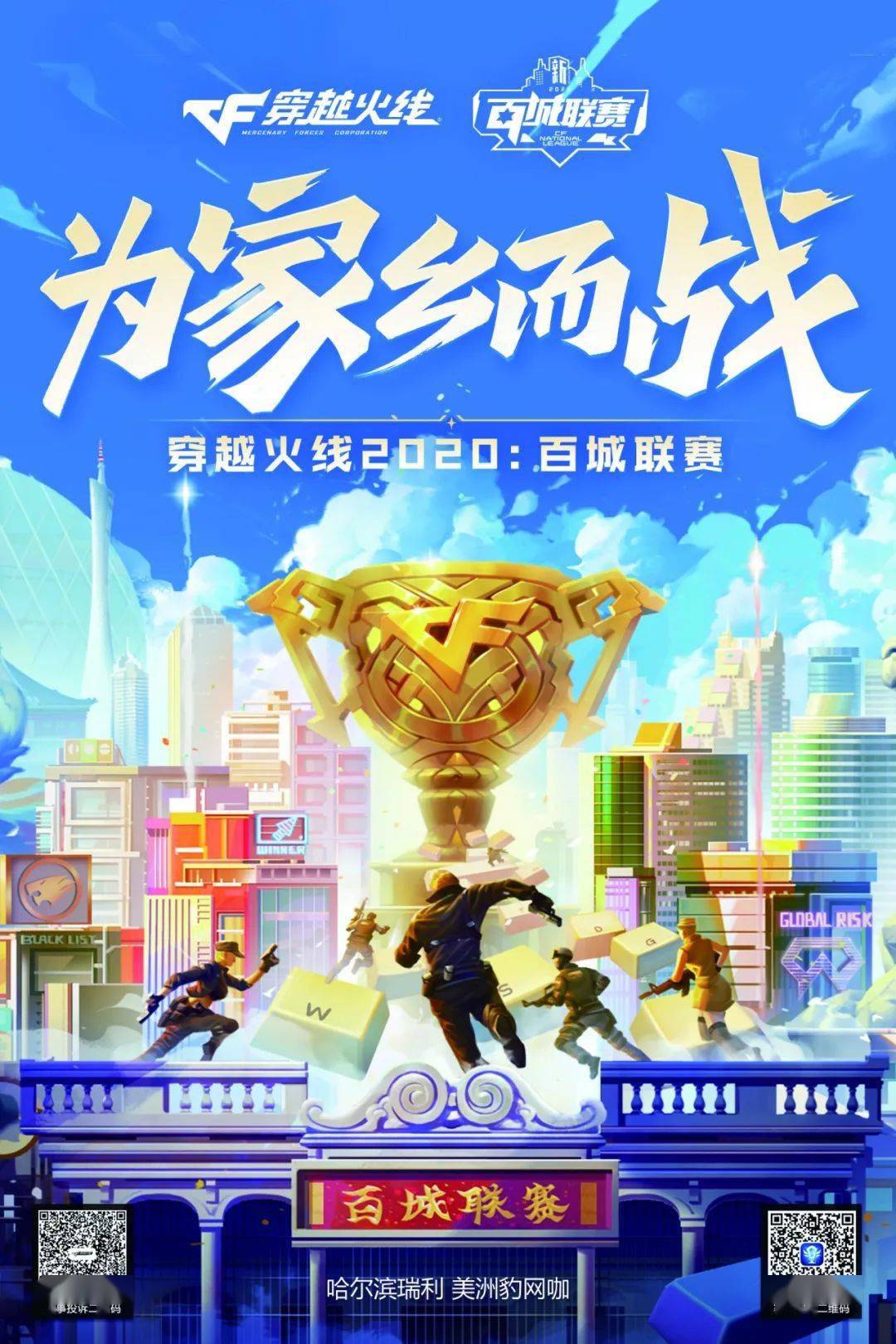 2020穿越火线百城联赛美洲豹电竞馆是兄弟就来战