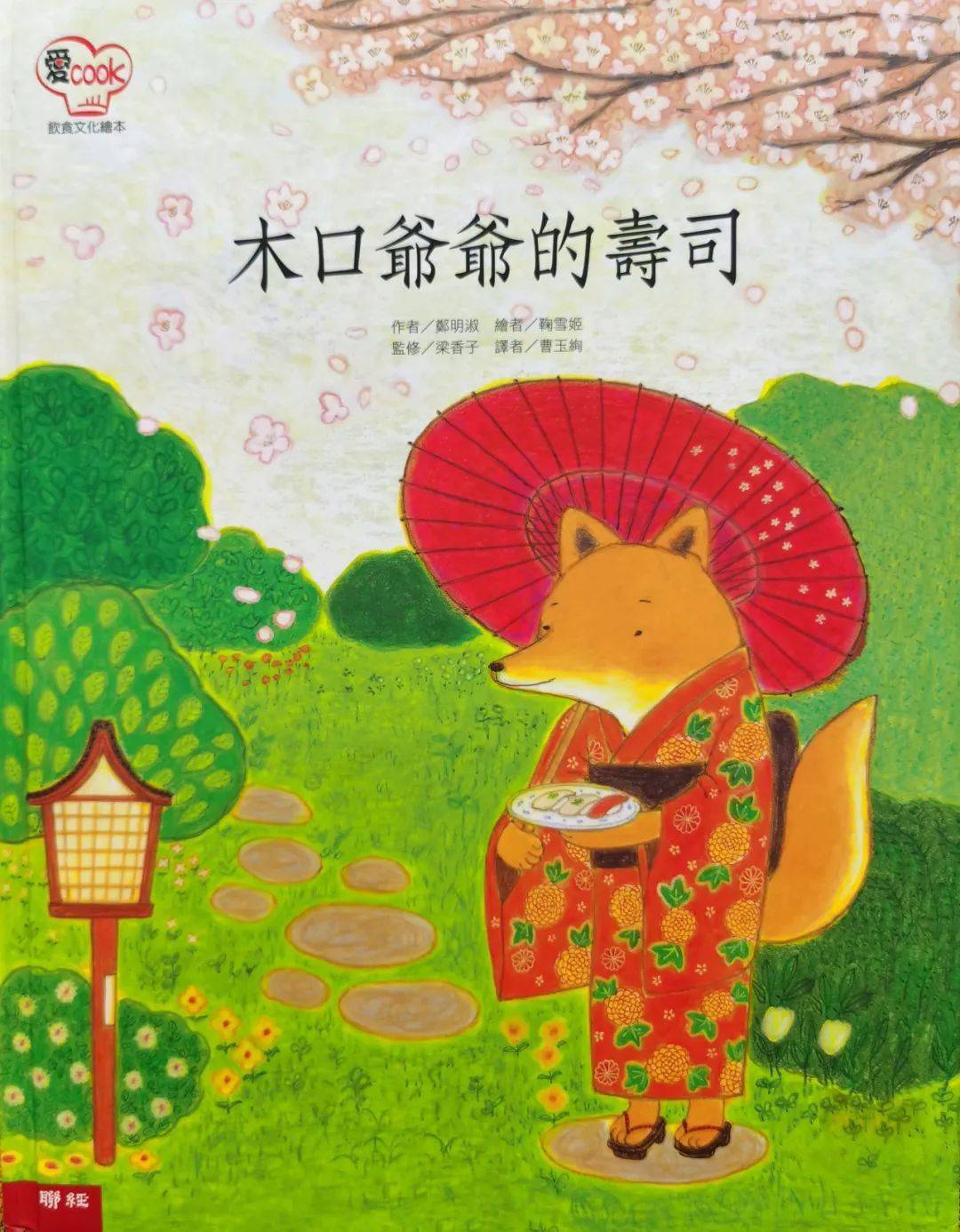 食育绘本课 | 日本篇 | 木口爷爷的寿司-搜狐大视野-搜狐新闻