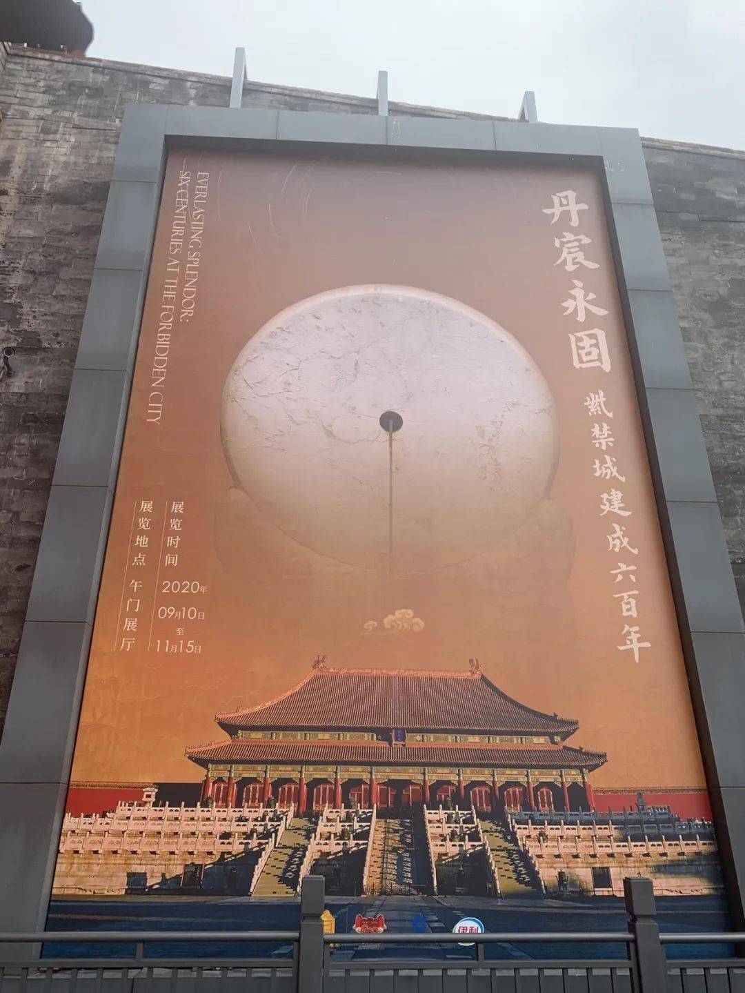故宫建成600周年