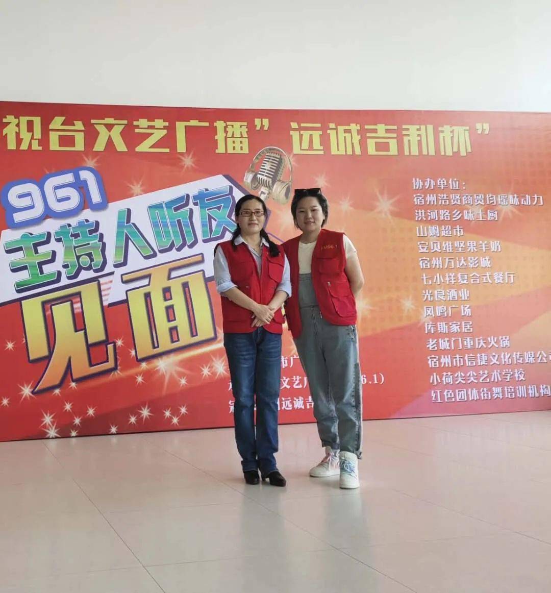 fm96.1宿州文艺广播"远诚吉利杯"大型听友见面会精彩绽放!