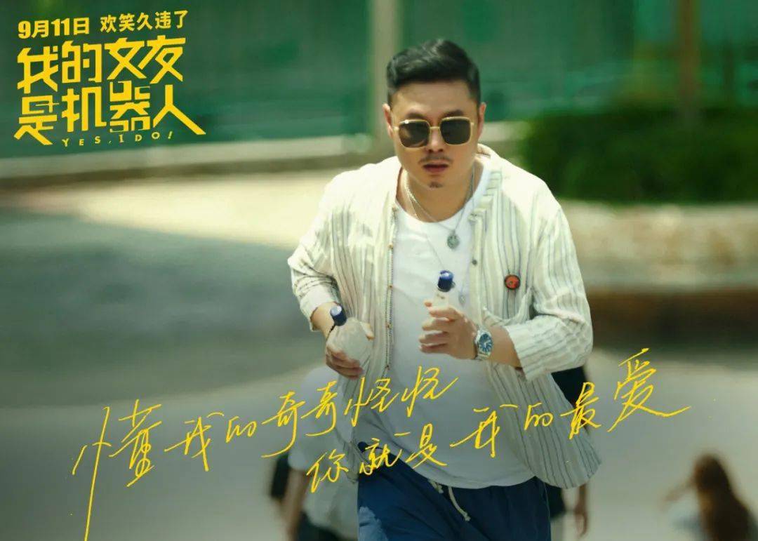 2020年首部喜剧电影我的女友是机器人上映啦