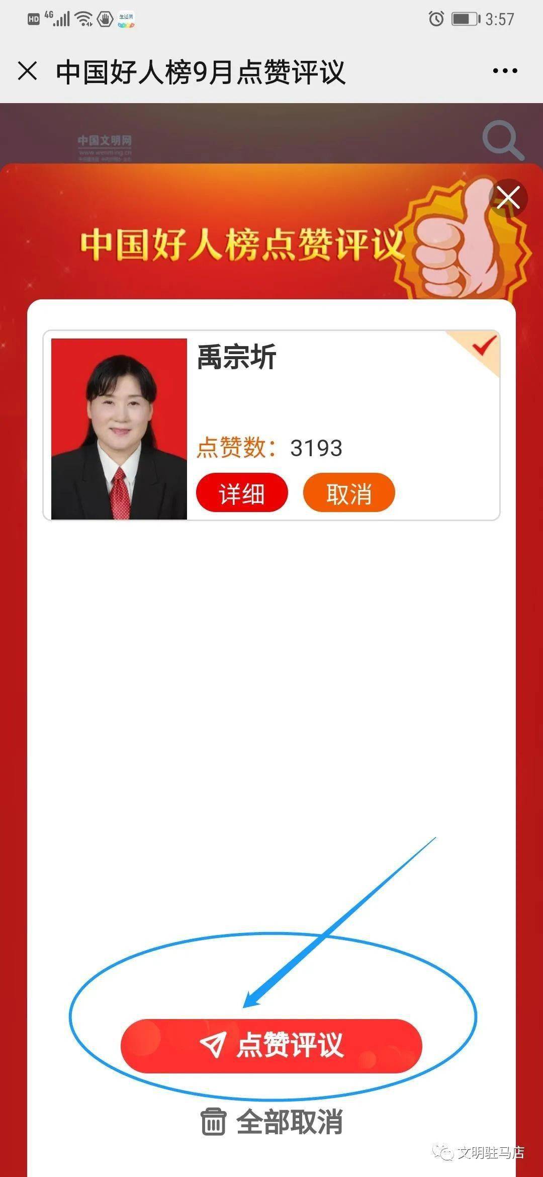 中国好人快来投票我市禹宗圻入选9月中国好人榜候选人