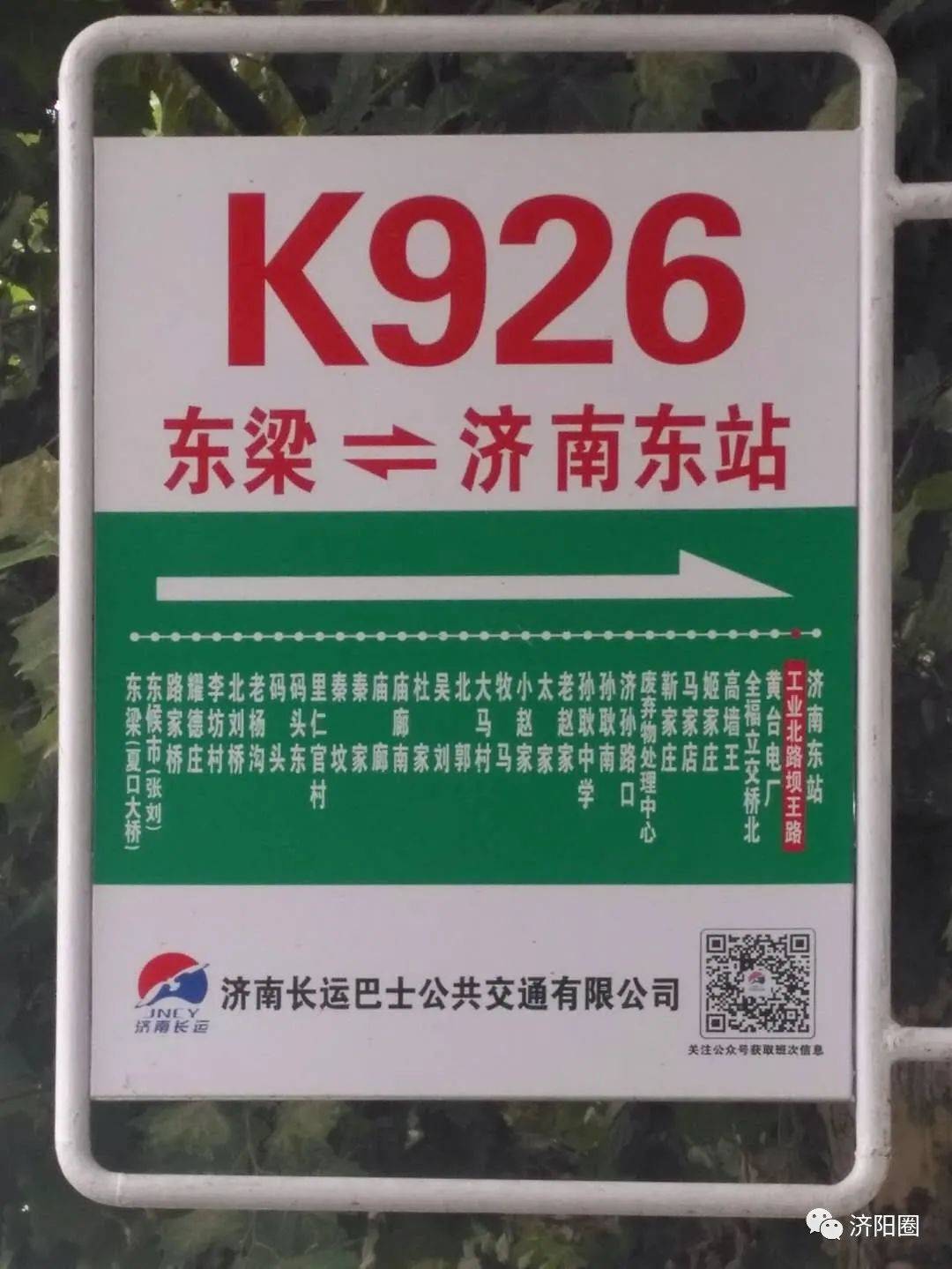 【濟陽圈|關注】濟南通往孫耿,廟廊的k926公交來了!具體站點曝光