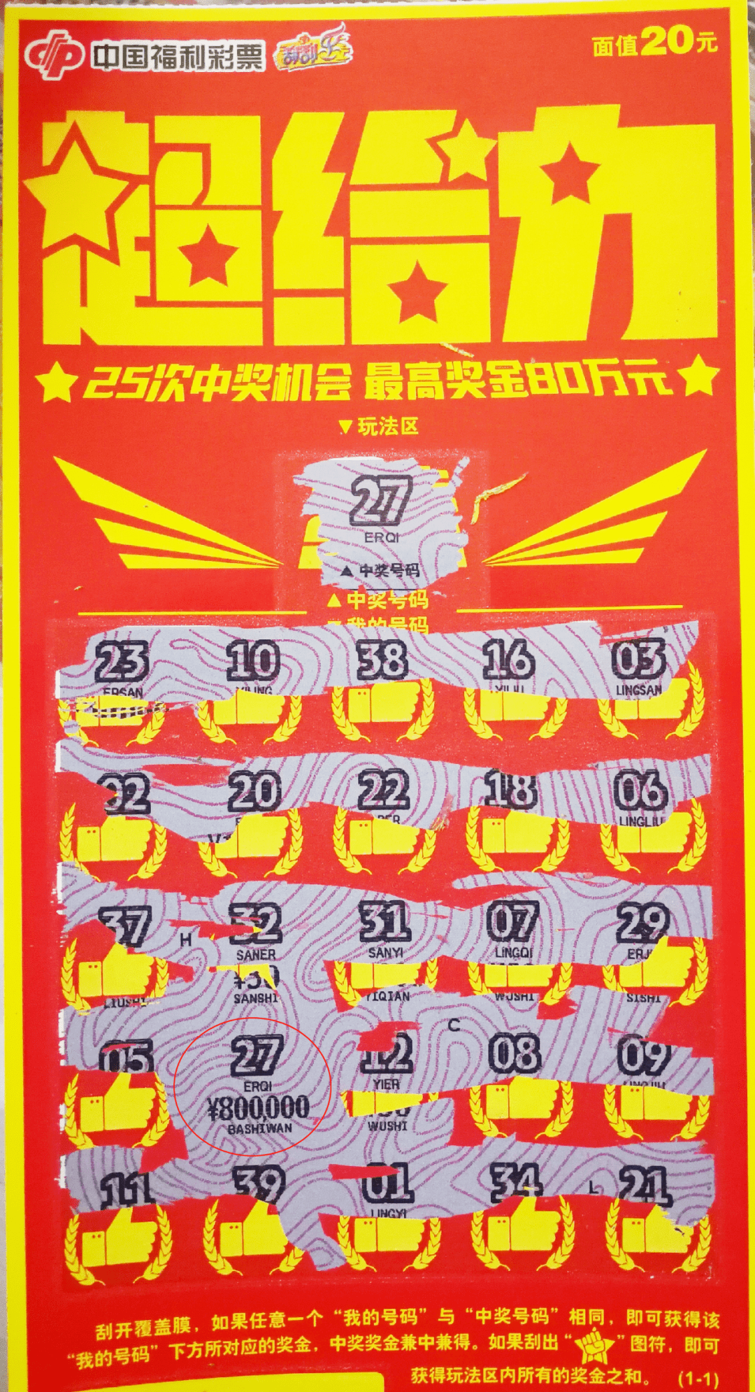 宜春铜鼓县彩民刮中超给力160万元大奖