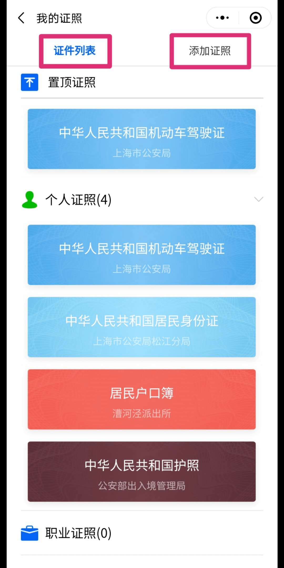 市公安局交警总队说:沪苏浙皖四省市电子驾驶证,行驶证9月30日起将