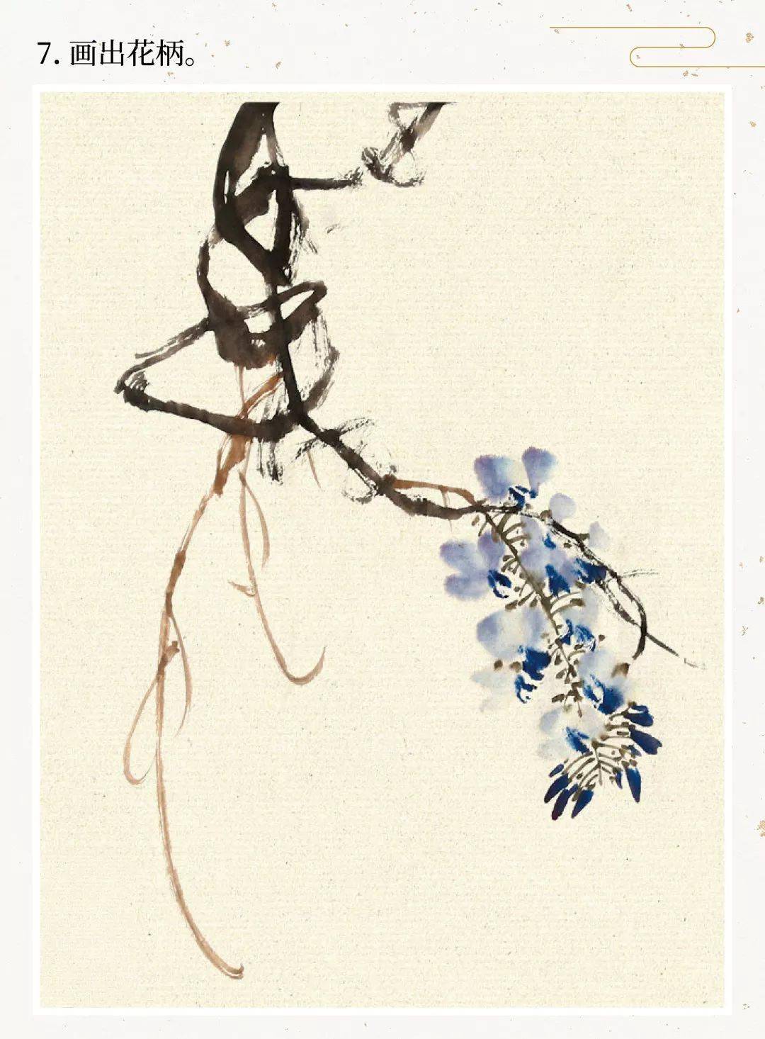 国画技法教程一朵绽放的紫藤
