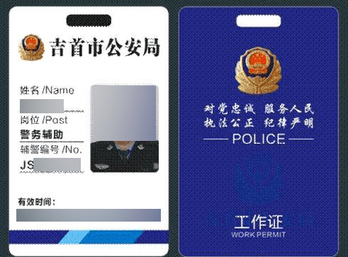 全国辅警工作证大全