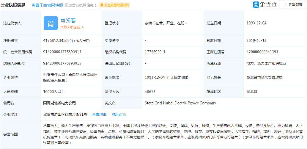 国家电网公司两省公司董事长党委书记调整