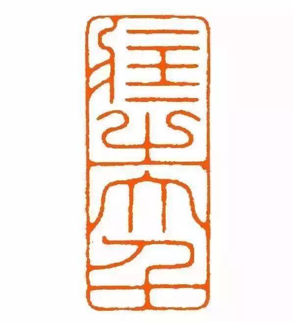 张大千的118方印,弥足珍贵!_居士