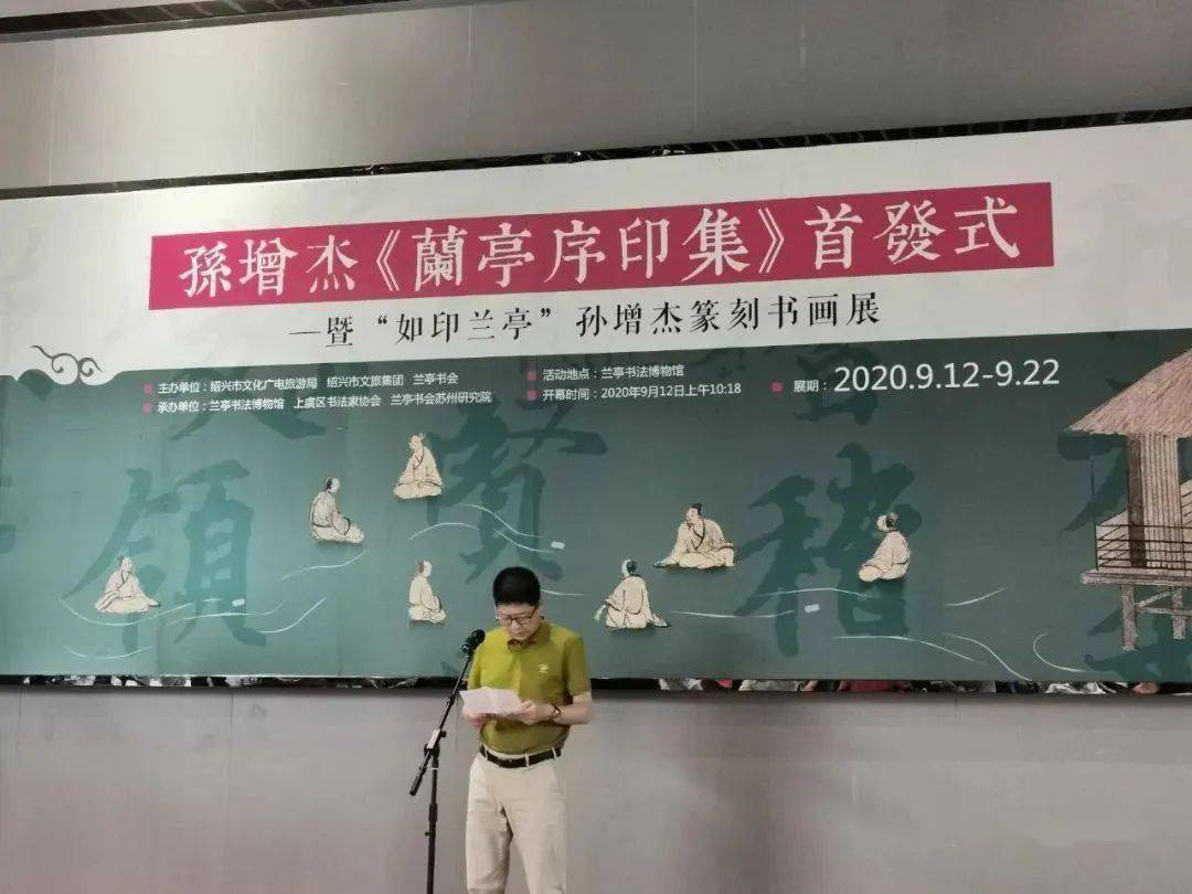刘生东致辞陈德洪致辞车帝麟致辞孙增杰致答谢词孙增杰向绍兴图书馆和