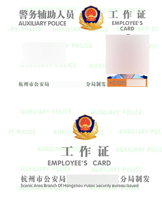 全国辅警工作证大全