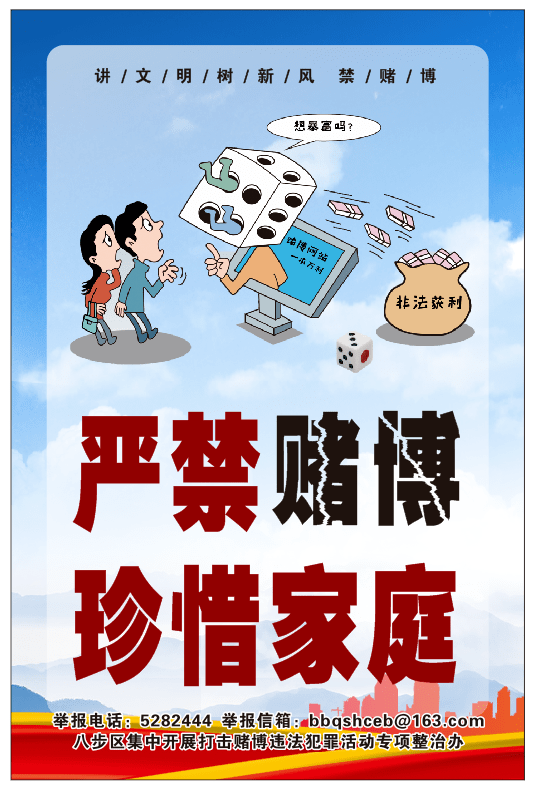 领导小组办公室八步区集中开展打击赌博违法犯罪让我们大家行动起来