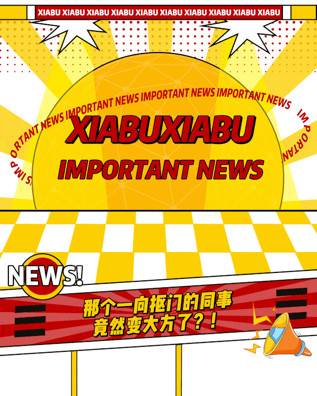 够排面超值星期二round3强势上线第二份0元