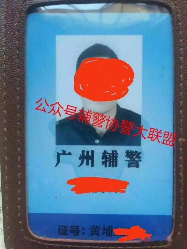 全国辅警工作证大全