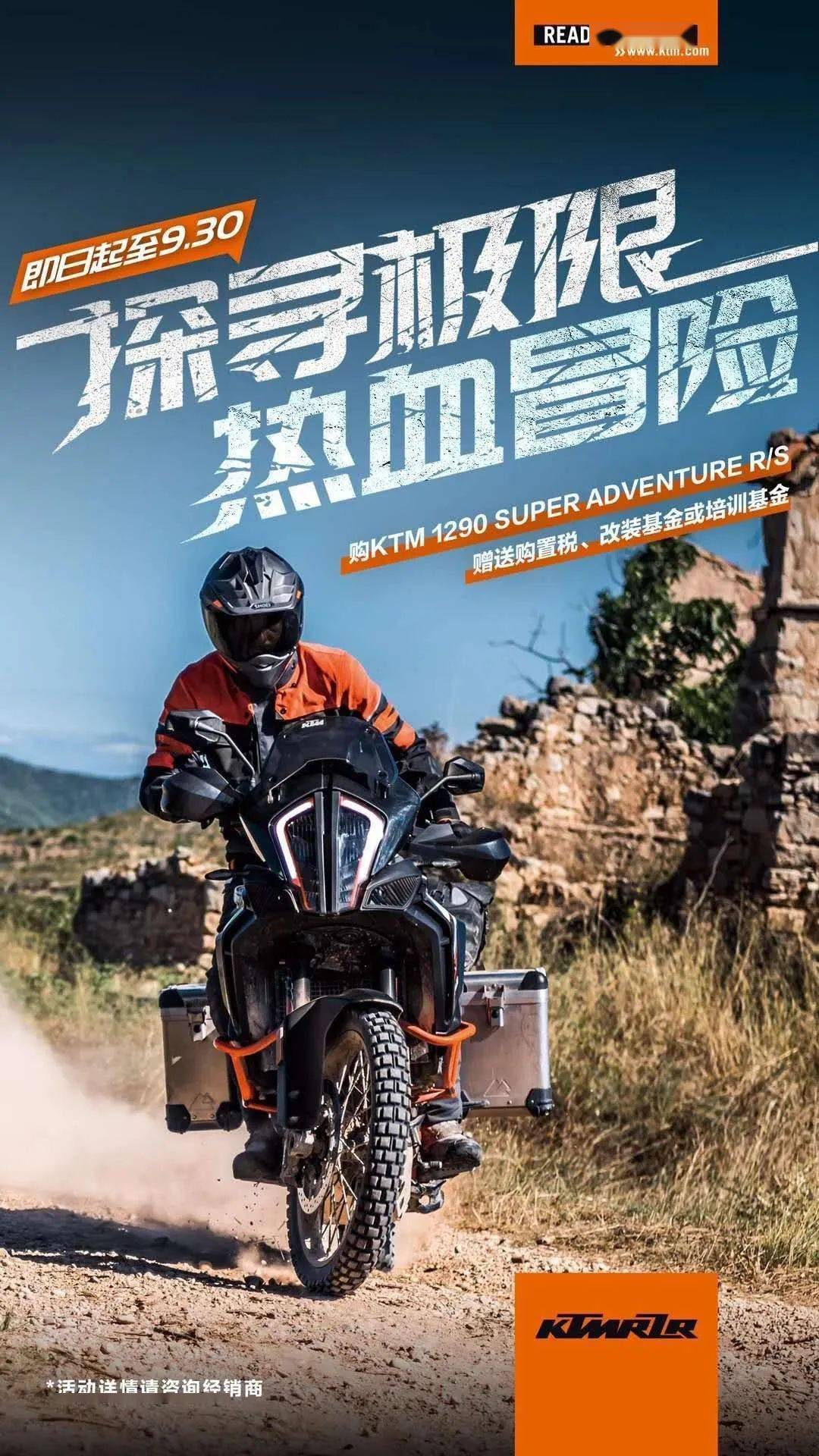 零售价即落地价,1290 adv系列任性带回家