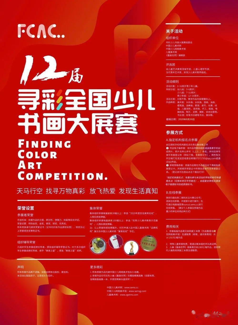 第十二届寻彩少儿书画大赛开始报名啦