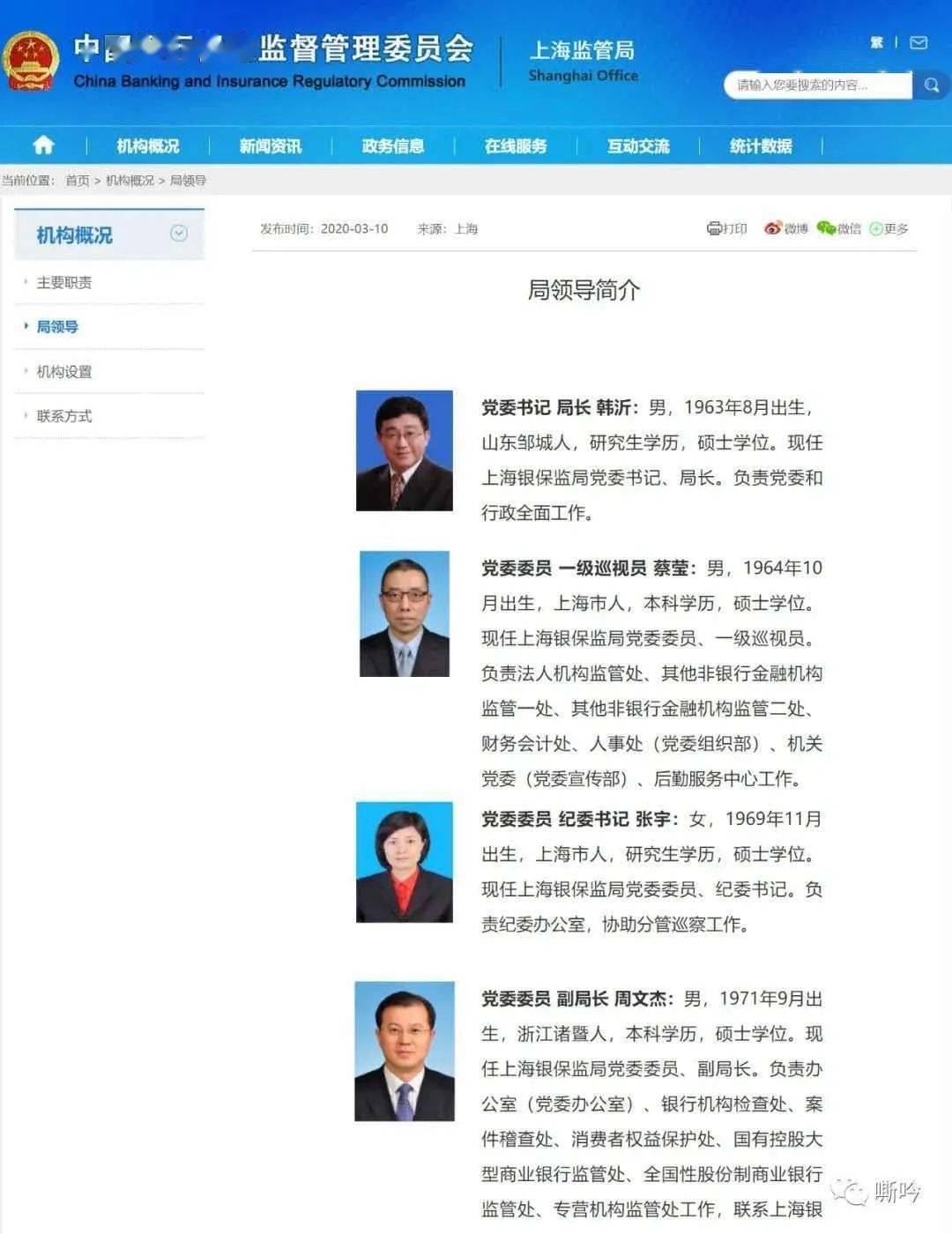 上海银保监局副局长周文杰被查!