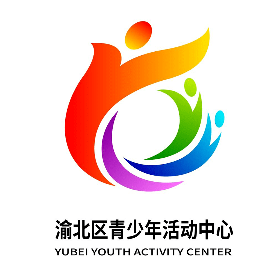 投票渝北区青少年活动中心形象logo由你决定
