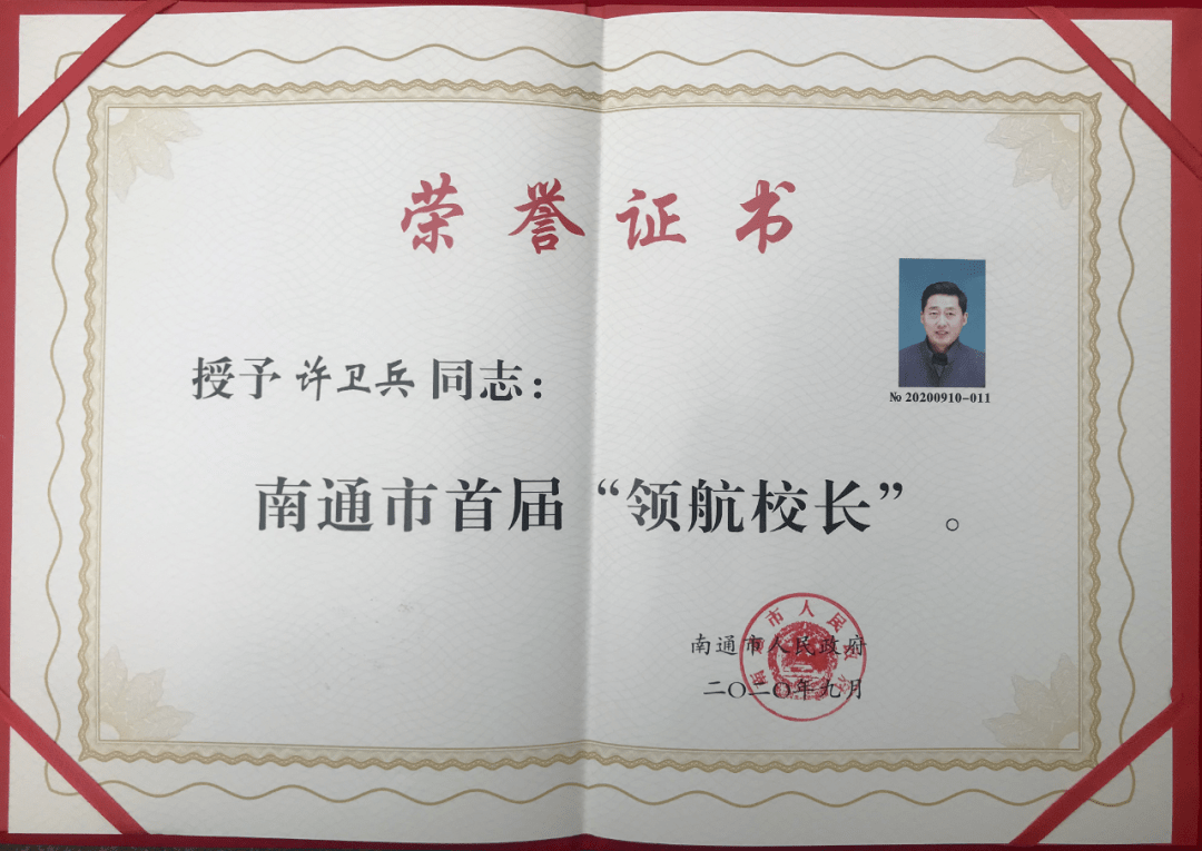 南通市领航校长许卫兵做新时代教育之乡的最美代言人