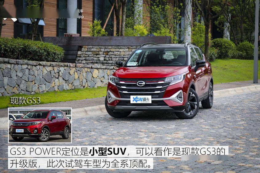 三缸换四缸外观内饰大换新试驾传祺gs3power