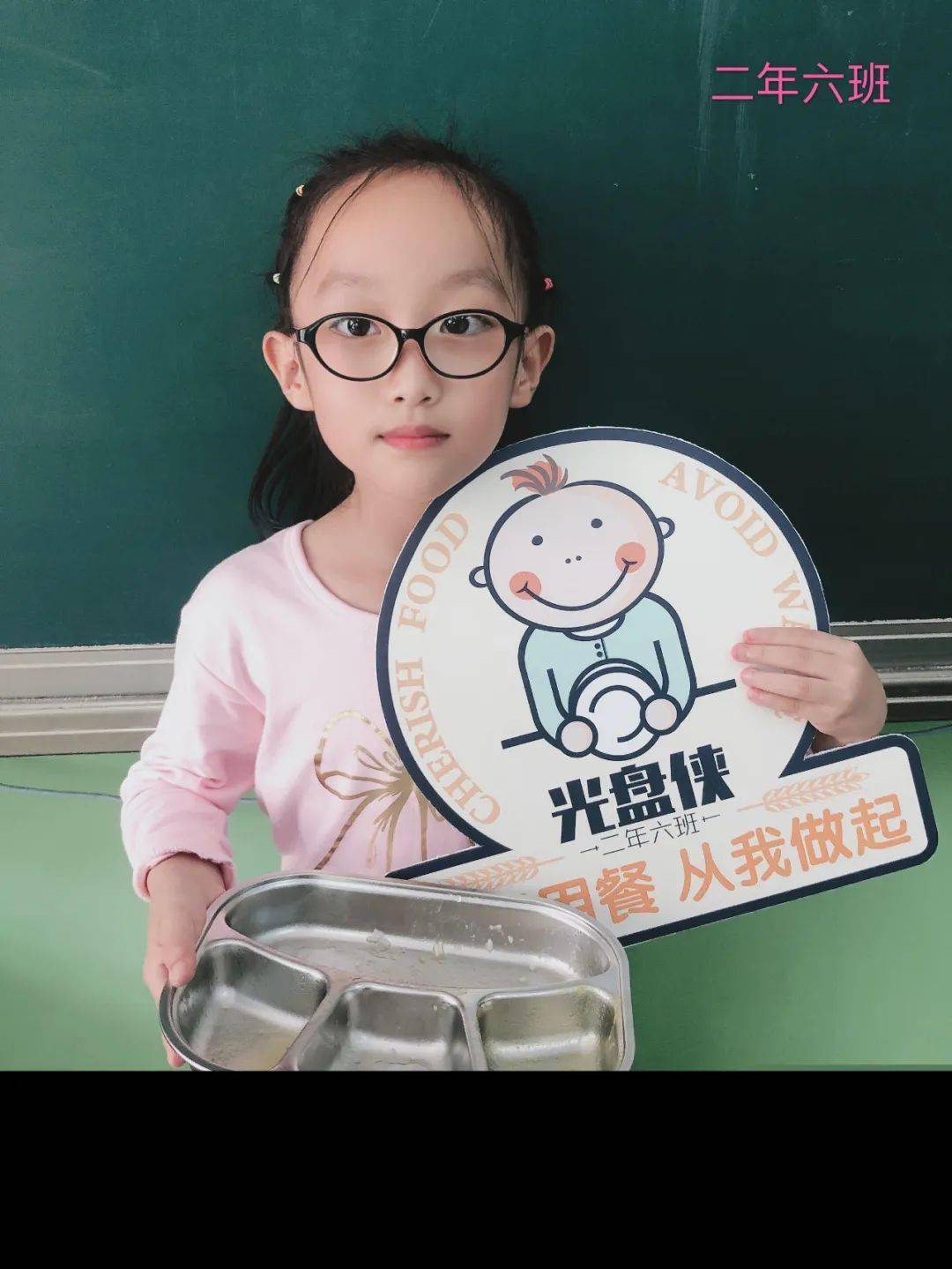 校园动态嗨今天你光盘了吗和平一校长白岛一分校我是光盘侠活动