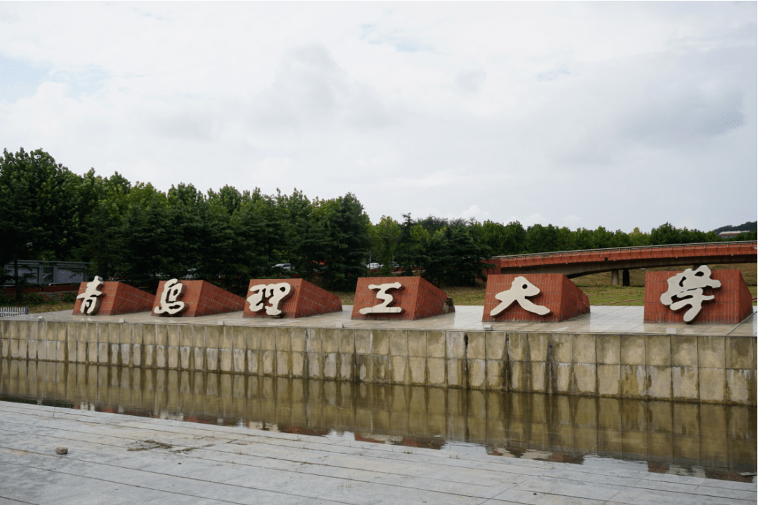 青岛理工大学校门图片